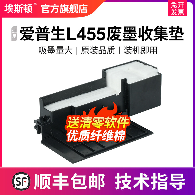 适用epson爱普生L455废墨收集垫