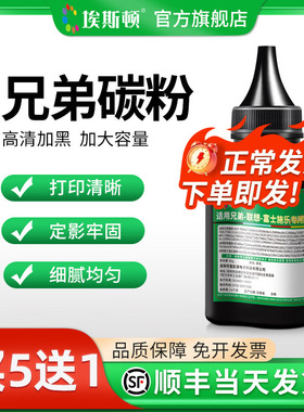 埃斯顿适用brother兄弟碳粉MFC7360 MFC7340 HL2240D HL2140激光打印机硒鼓碳粉非原装墨盒墨粉通用硒鼓粉墨