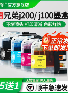 【顺丰】适用Brother兄弟j200 j100打印机墨盒 LC549XL黑色LC545彩色DCP-J105 J3720非原装可填充加墨小连供