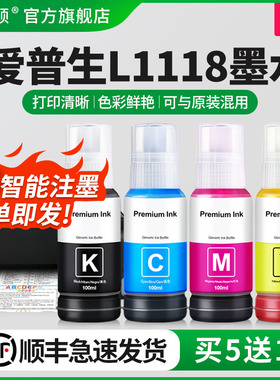 埃斯顿适用epson爱普生L1118墨水L1119 L3115 L3117打印机004墨仓式补充液黑彩色非原装四色油墨汁爱普森专用