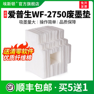 适用epson爱普生WF 2620 2760打印机废墨仓WF 2610废墨收集垫废墨盒海绵垫废墨棉废墨收集盒 2750废墨垫WF
