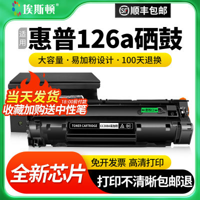 适用惠普M126A/nw打印机专用硒鼓