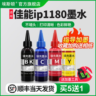 MP198 埃斯顿适用canon佳能IP1188打印机墨水830 1880 IP1980 831墨盒可加喷墨四黑彩色专用连供填充通用 835