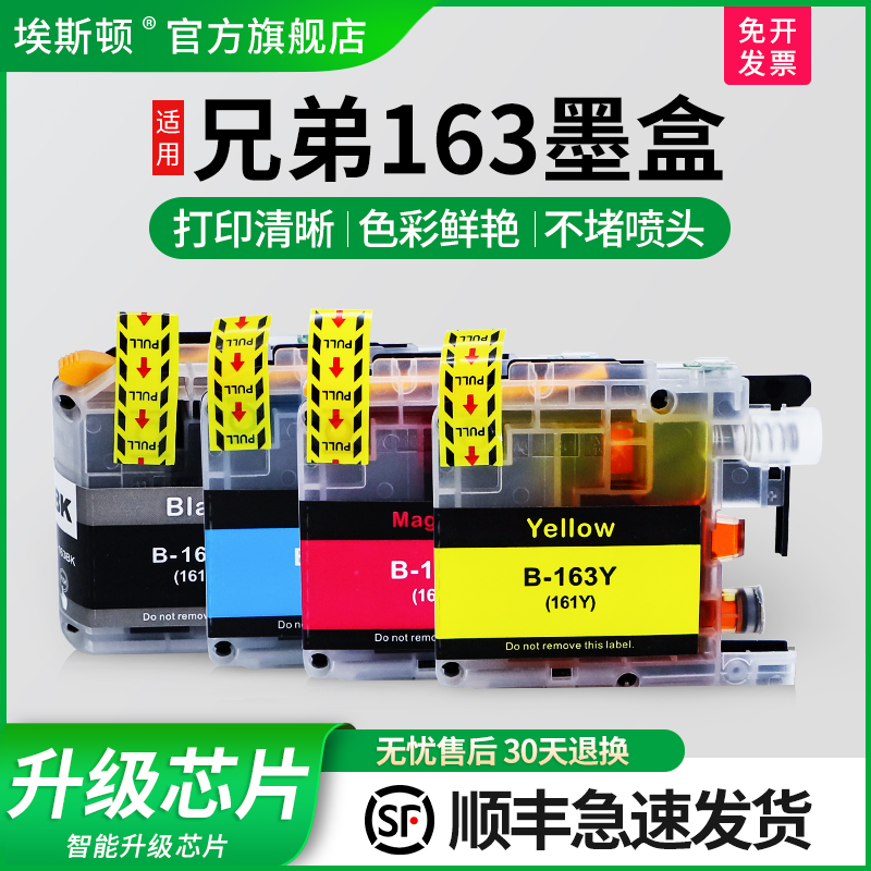 【顺丰】适用brother兄弟LC161y打印机墨盒MFC-J245 J650 870 J470DW墨盒DCP-J152W J752DW非原装代用墨