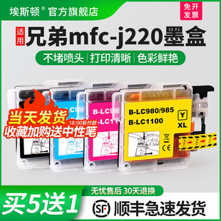 j220墨盒MFC J315喷墨打印机非原装 J410 J265W 墨水盒黑彩色专用连供兼容一次性四色 MFC 适用brother兄弟mfc