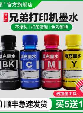 【顺丰】埃斯顿兄弟打印机墨水DCP-T500W T300 T800W T700W 黑色彩色四4色复印一体机填充连供专用通用非原装