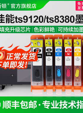 适用canon佳能TS8380 9120 8180 ts6120 6220打印机连供280/880墨盒TS9580 8280 9180 6180 TR7520可填充芯片