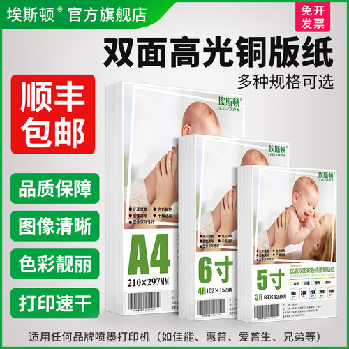 双面铜版纸【图像清晰】