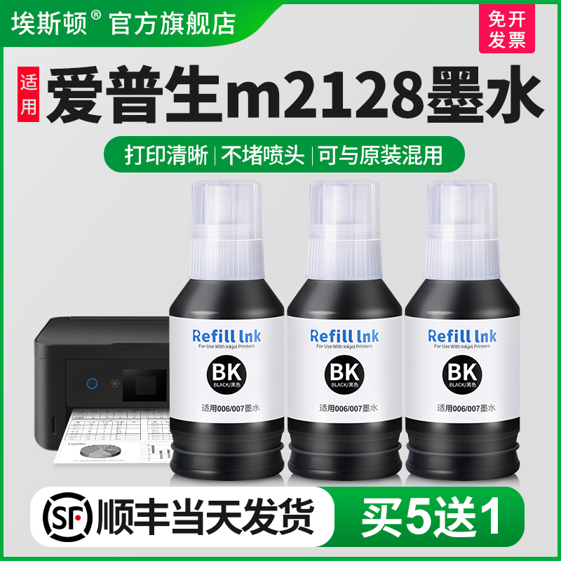 适用epson爱普生m2128打印机墨水