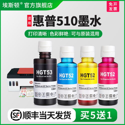 适用惠普510墨水【买5送1】