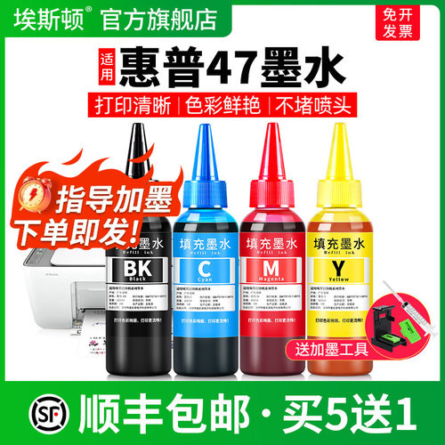 47专用墨水【指导加墨】