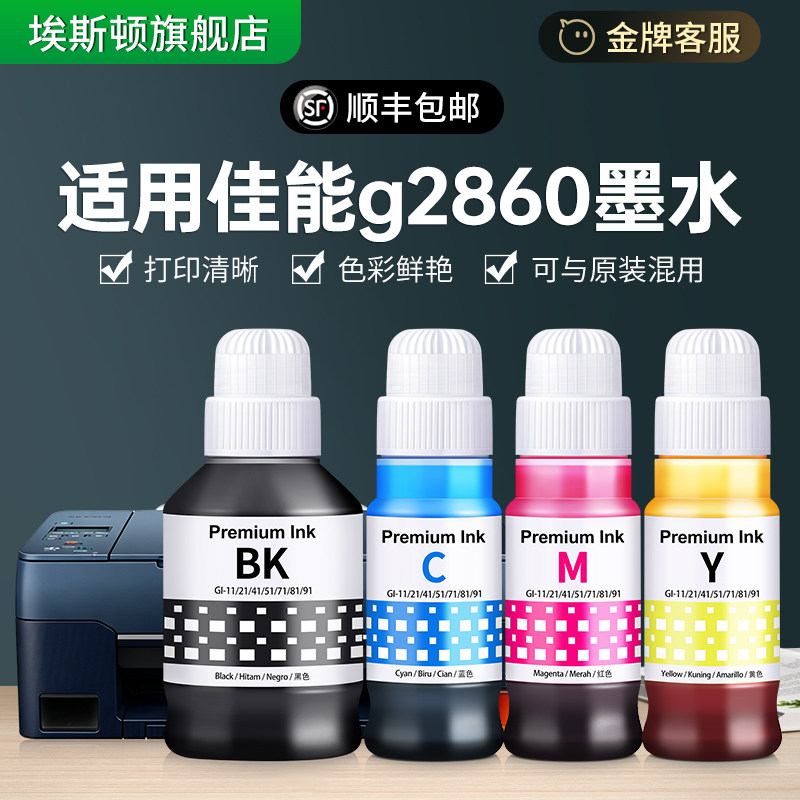 【适用Cano佳能g2860墨水】2860喷墨打印机GI-81专用黑色彩色连供补充液墨仓式四4色家用墨汁非原装通用油墨