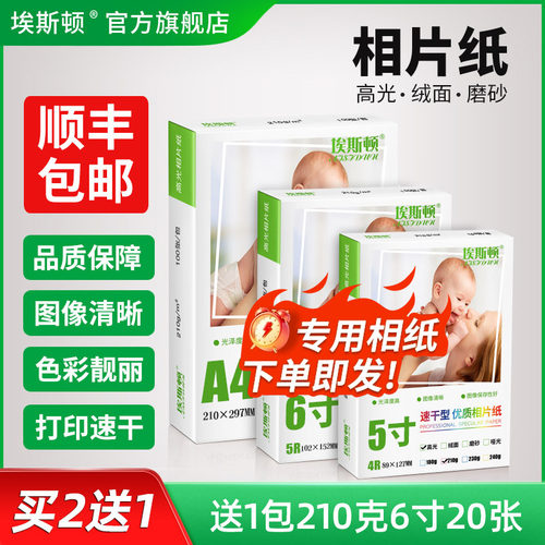 相片纸照片纸【买一送一】