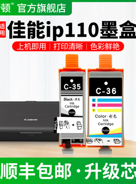 适用Canon佳能ip110墨盒PGI-35bk黑色CLI-36C彩色专用墨水盒PIXMA  mini110打印机墨汁非原装便携式4色补充液