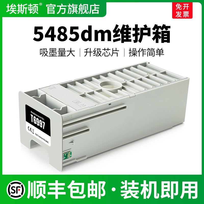 5485dm维护箱【上机即用】