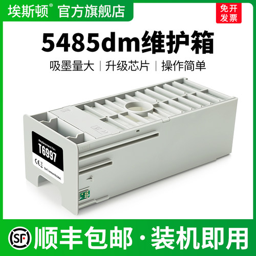 5485dm维护箱【上机即用】