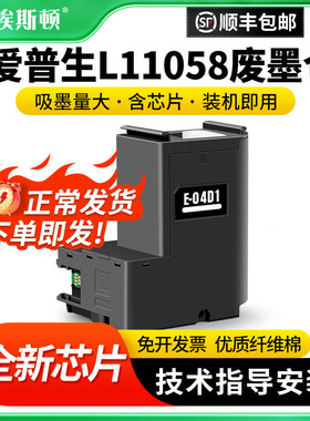 适用EPSON爱普生L11058废墨仓L6168 L6170 L4168 L6178打印机废墨垫维护箱废墨盒废墨收集垫保养墨盒收集盒