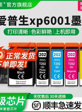 港版专用适用epson爱普生xp6001墨盒代用墨套装xp-6001 T202XL墨盒 XP-6000 XP-6005 XP-6100 XP-6105墨水盒