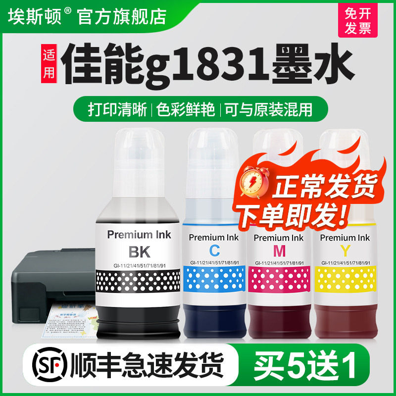 适用Canon佳能g1831墨水g1830 g1820 g2820打印机GI-81专用黑色彩色喷墨墨汁非原装补充液四4色油墨补充装墨