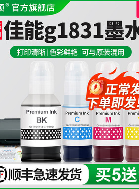 适用Canon佳能g1831墨水g1830 g1820 g2820打印机GI-81专用黑色彩色喷墨墨汁非原装补充液四4色油墨补充装墨
