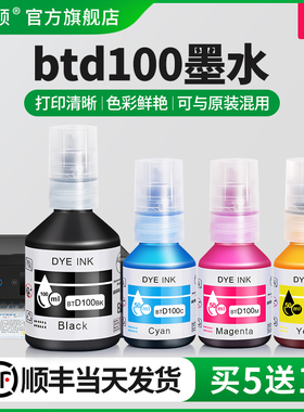 btd100墨水适用epson爱普生t230 t236 t238喷墨打印机专用墨汁t536dw t930dw黑彩色补充液通用四色墨仓式染料