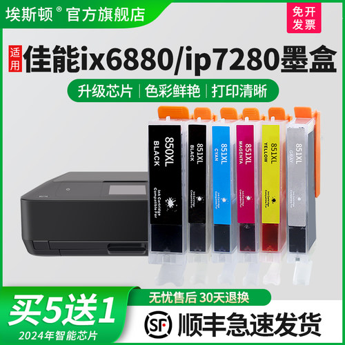 适用佳能IX6880ip7280打印机墨盒