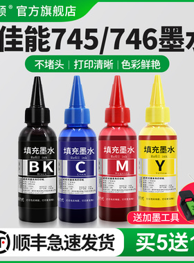 适用canon佳能PG745 CL746墨水mg2470 2570 2970 MG3070 3077 IP2870 mx497 ts3170打印机墨盒可加墨黑彩四色