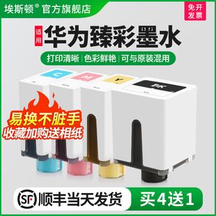 V1彩色墨盒墨水瓶喷墨打印机家用办公作业照片黑色 顺丰 埃斯顿适用HUAWEI 华为臻彩墨水复印一体机pixlab