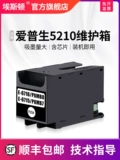 [SF] Эсттон применим к Epson Epson 5210 Box WF-C5210A Waste Ink Pad