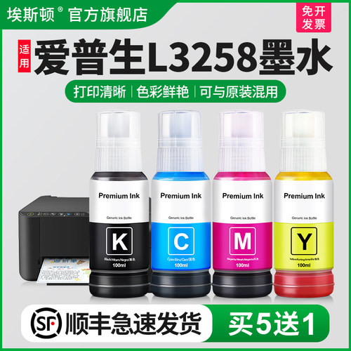 适用爱普生L3258墨水打印清晰