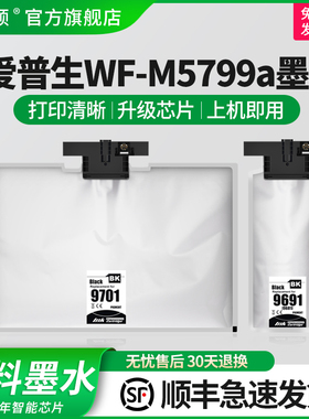 埃斯顿适用epson爱普生WF-M5299a墨袋T9681墨盒T9691墨袋T9701墨水非原装WF-M5799a m5298打印机黑色彩色墨包