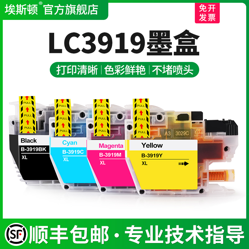适用兄弟LC3919专用墨盒上机即用