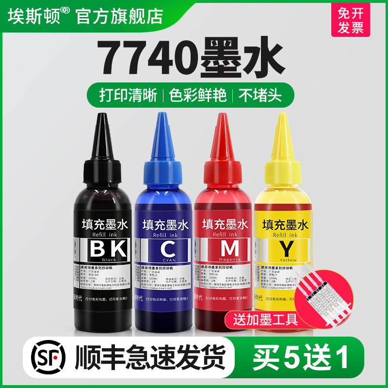 适用惠普7740打印机专用墨水