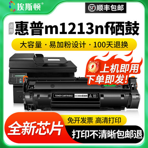 适用惠普m1213nf硒鼓加粉简单