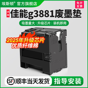 G07废墨收集垫废墨盒维护仓保养墨盒 g3891打印机专用维护箱废墨仓MC 适用Canon佳能g3881废墨垫g3880 g3890