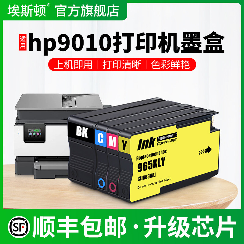 适用hp惠普9010打印机墨盒OfficeJet Pro 9020 9016 9012黑色9019 9018 9027彩色专用补充液965XL四色墨水盒,办公设备/耗材/相关服务,墨盒,淘宝优惠券,粉丝福利购,淘宝优惠卷