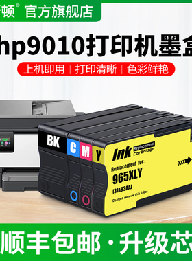 适用hp惠普9010打印机墨盒OfficeJet Pro 9020 9016 9012黑色9019 9018 9027彩色专用补充液965XL四色墨水盒