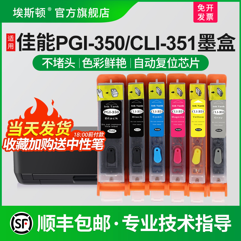 适用佳能350/351墨盒上机即用
