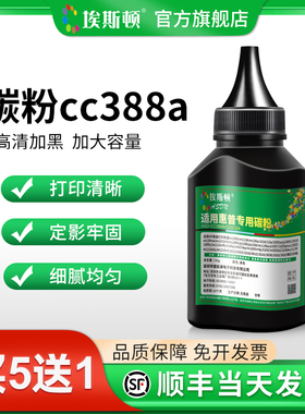 埃斯顿适用hp惠普激光打印机专用碳粉388a 墨盒通用黑色硒鼓粉m1005w 88a q2612a 110a p1008 p1007 1108粉墨