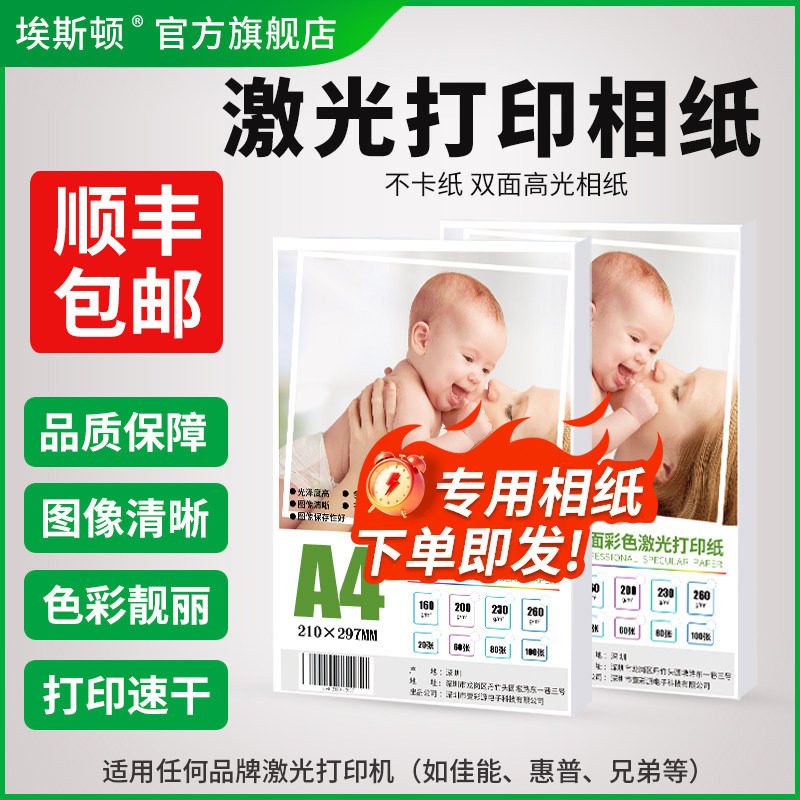 激光打印纸【双面打印】图片