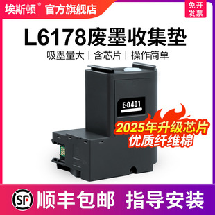 维护箱6178打印机废墨盒棉收集器瓶清零软件海绵废墨仓芯片 埃斯顿适用EPSON爱普生L6178废墨收集垫 顺丰