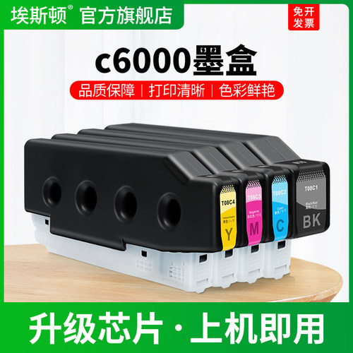 c6000专用墨盒【上机即用】