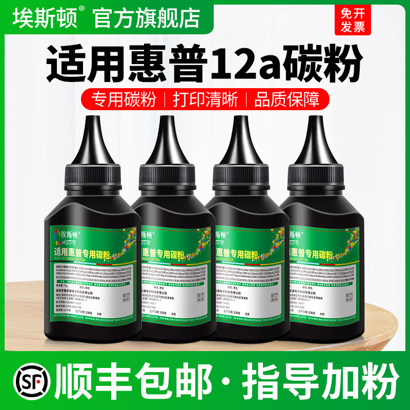 适用HP惠普12a碳粉1005mfp 1020plus 1018 1015激光打印机硒鼓专用墨粉1010 1012 1022墨盒加粉通用3020 3030