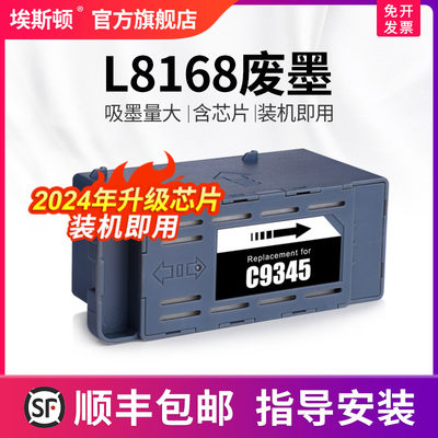 埃斯顿适用爱普生L8168废墨