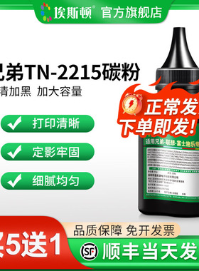 适用兄弟TN-2215碳粉 HL2240D DCP7060D MFC7360打印机通用墨粉2312 HL-2260D 2560DN  LT2441 LJ2400L M760