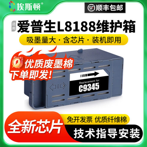 适用爱普生L8188专用维护箱