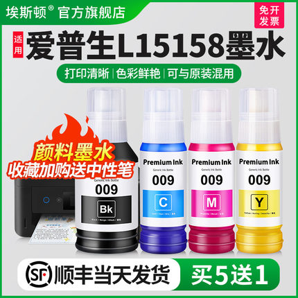 适用epson爱普生L15158墨水L15150 L15158 L15168打印机黑彩色补充液009墨仓式专用喷墨墨汁通用四色颜料家用