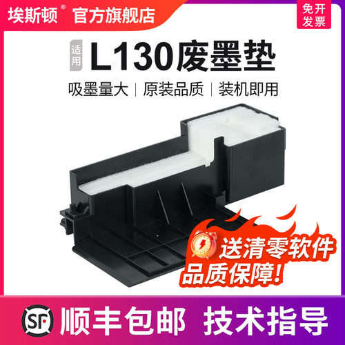 适用爱普生L130废墨垫【5送1】