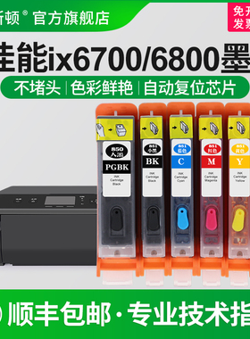 【顺丰】适用canon佳能MX928 IX6800 MX728墨盒MG5500 MX920 720 6700打印机芯片填充连供墨水盒可加墨非原装