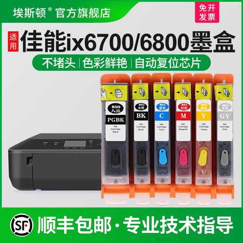 适用佳能MX928IX6800打印机墨盒